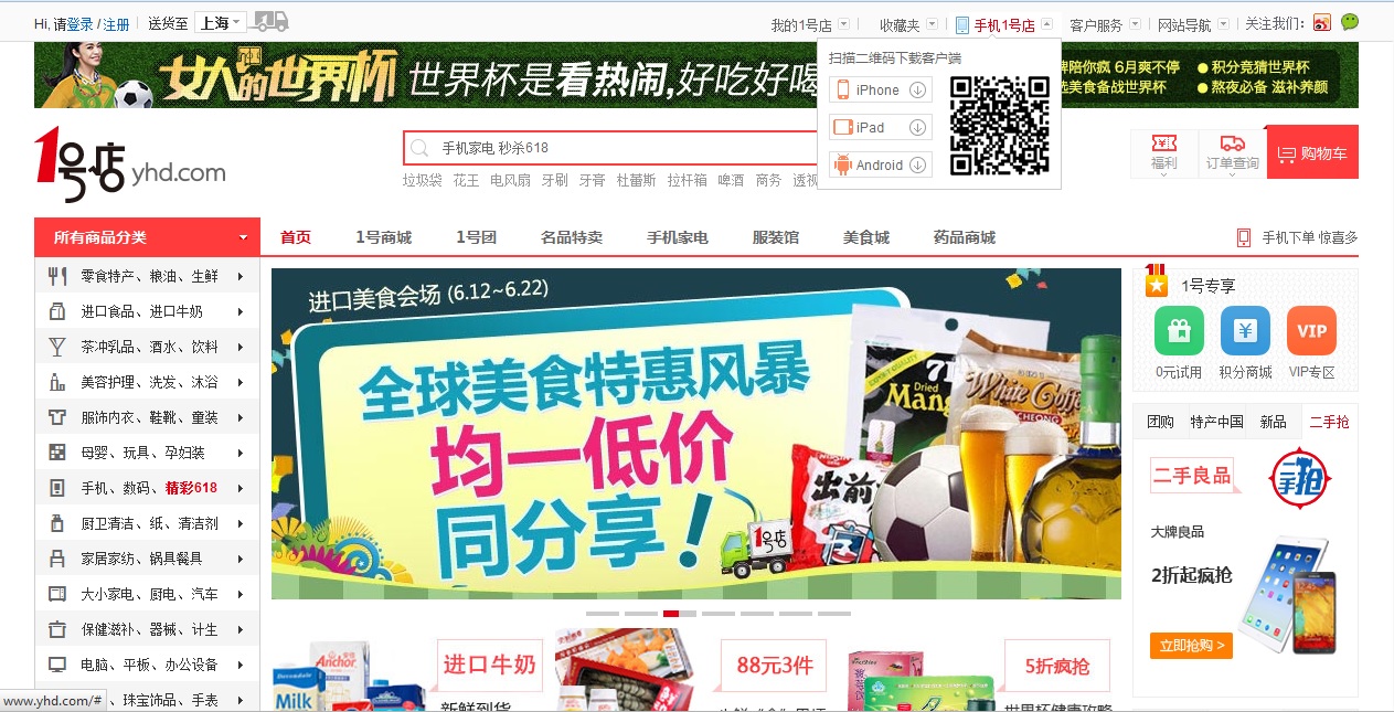 How Yihaodian has become very successful in e-commerce in China?